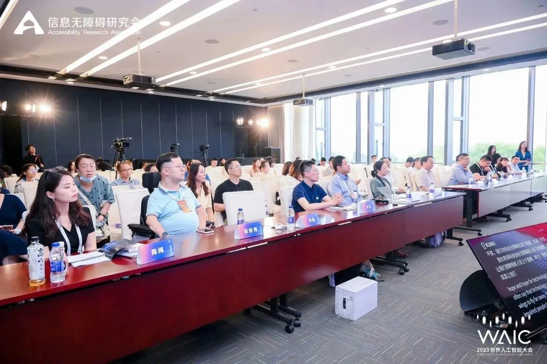 2023WAIC「科技無障礙：AI普惠數(shù)字未來」高峰論壇成功舉辦！