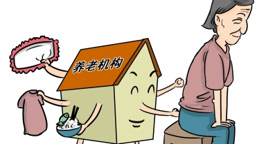 加強(qiáng)政府監(jiān)管，構(gòu)筑老年安全屏障