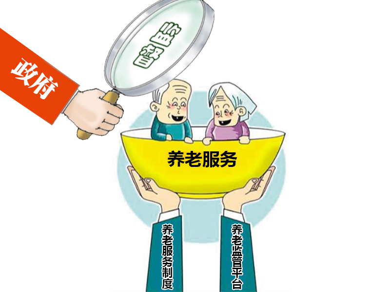 省民政廳啟動新活動，養(yǎng)老監(jiān)查再升級