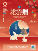 藍(lán)智慧祝您中秋團(tuán)圓，幸福安康！